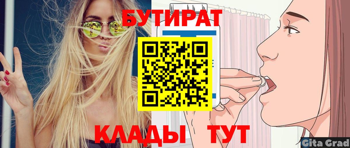 Владикавказ  Бутират BDO  Вход с VPN 