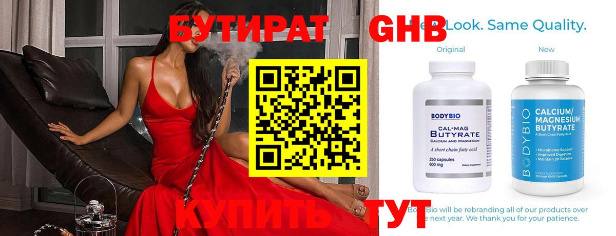 БУТИРАТ BDO 33% Владикавказ