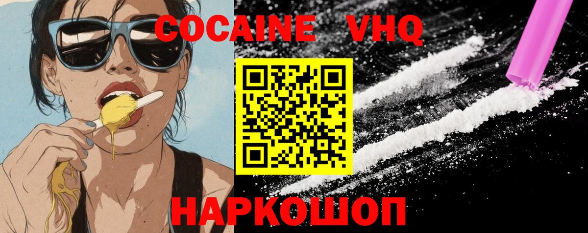 КОКАИН VHQ Владикавказ
