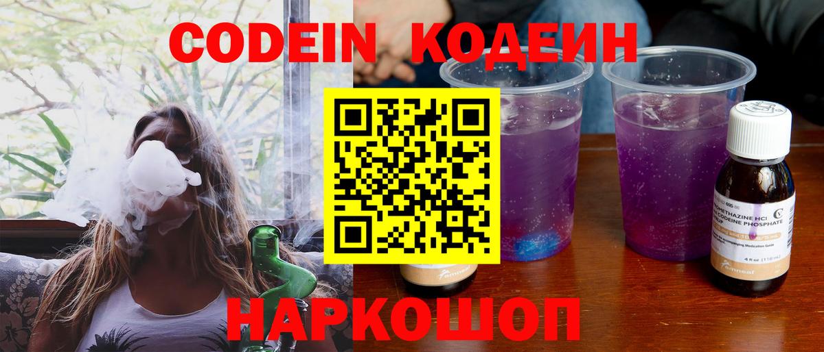 Кодеин напиток Lean (лин) Владикавказ