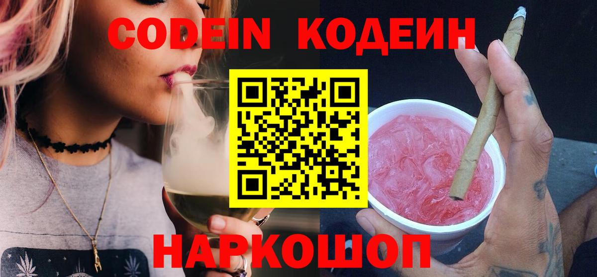 Codein Purple Drank  Вход с VPN  Codein напиток Lean (лин)  Владикавказ 