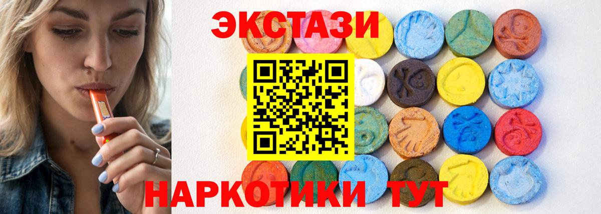 ЭКСТАЗИ 280мг Владикавказ