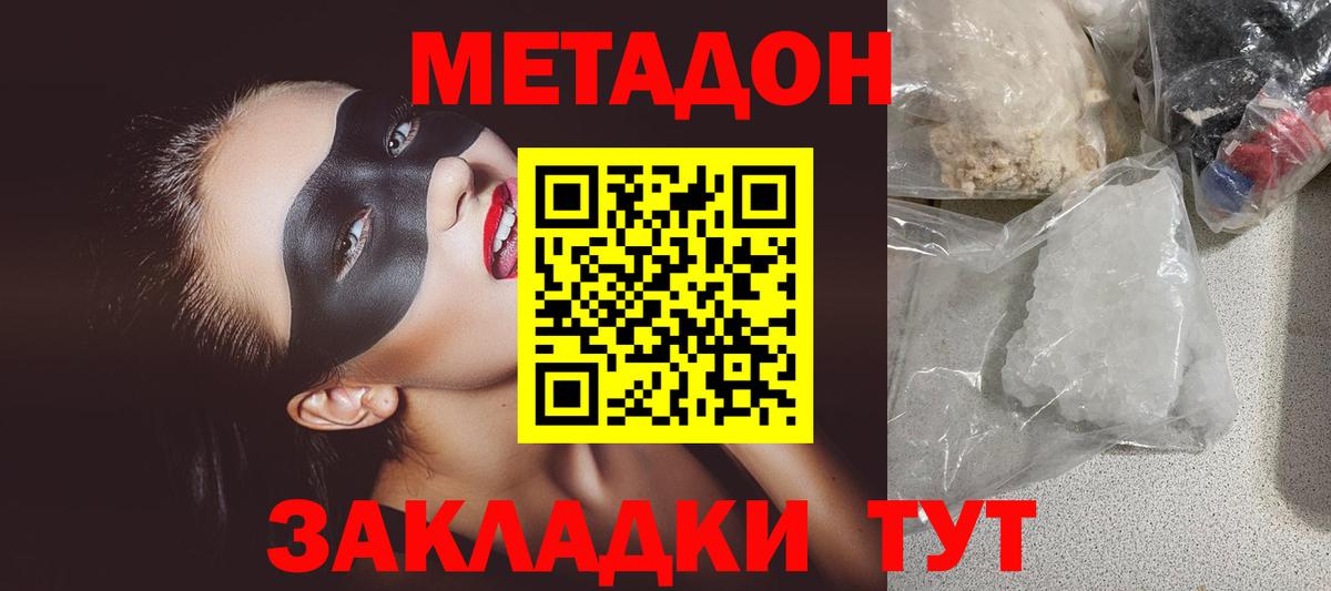 МЕТАДОН кристалл Владикавказ