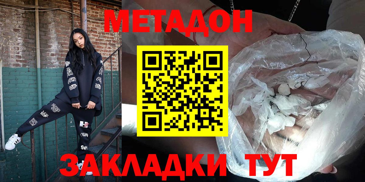 Владикавказ  МЕТАДОН мёд  Метадон кристалл  Вход с VPN 